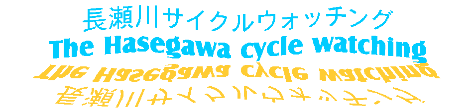 TCNEHb`O
The Hasegawa cycle watching
